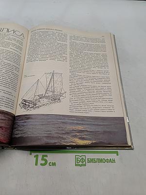 Человек открывает Землю