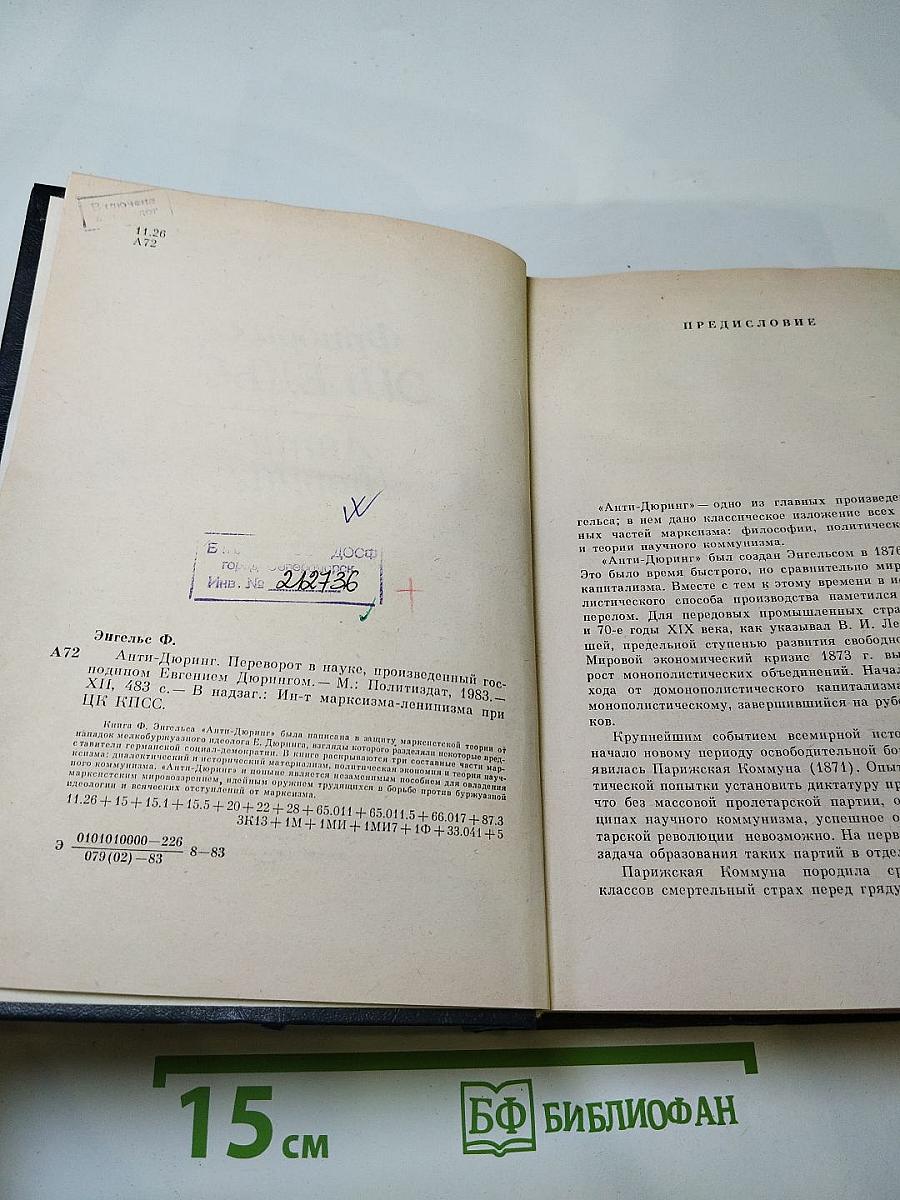 Анти-Дюринг