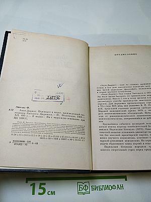 Анти-Дюринг