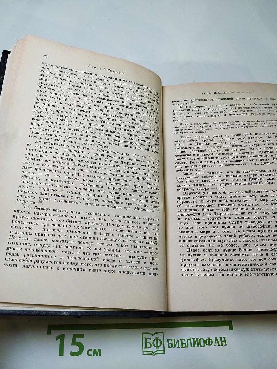 Анти-Дюринг