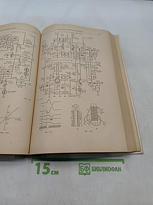 Справочник радиолюбителя-конструктора