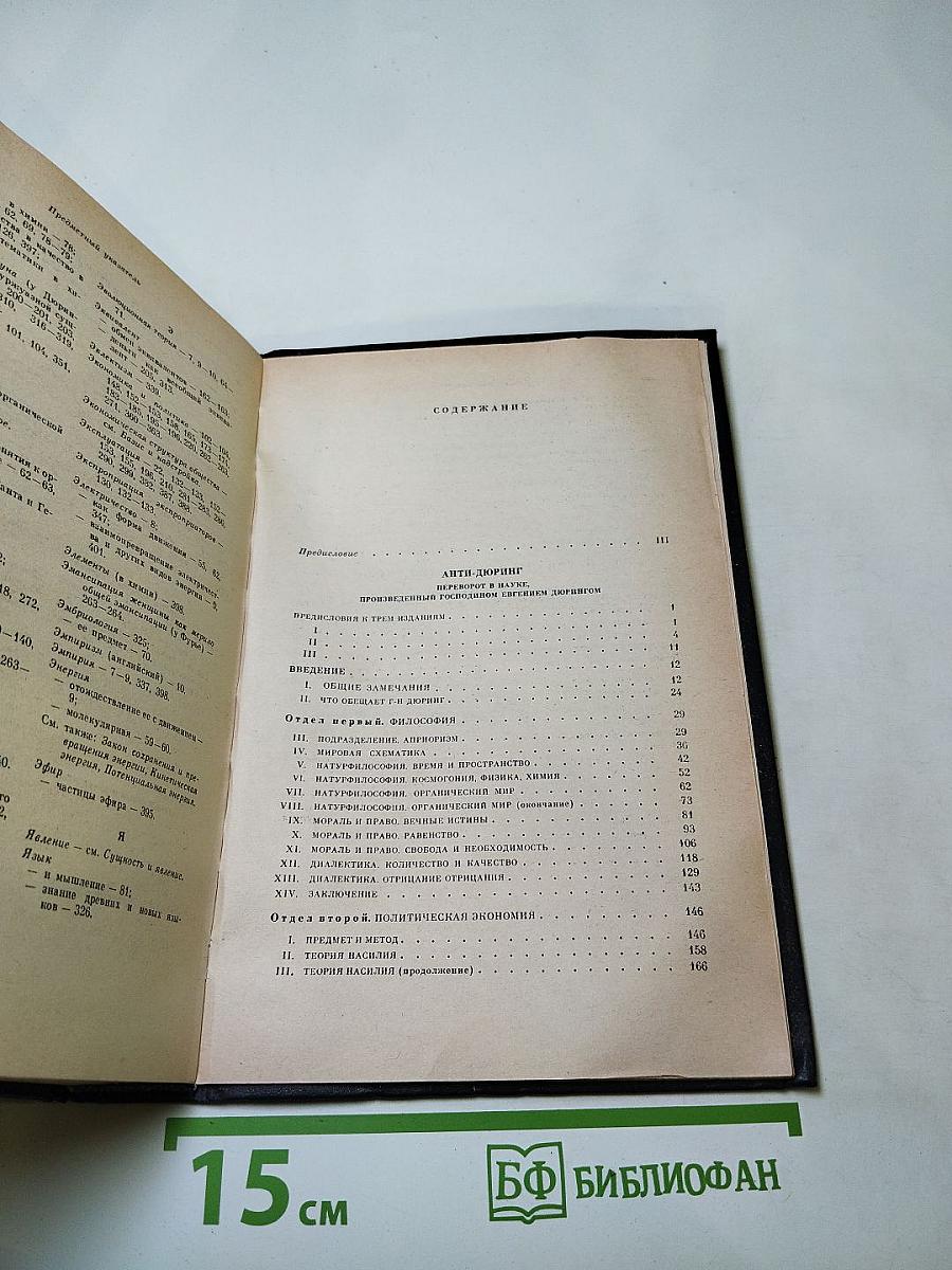 Анти-Дюринг