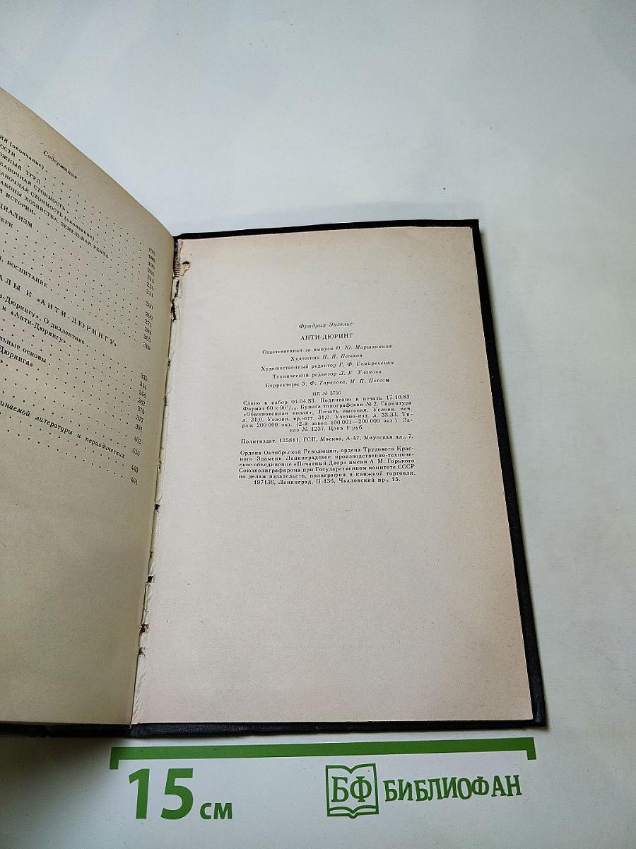 Анти-Дюринг