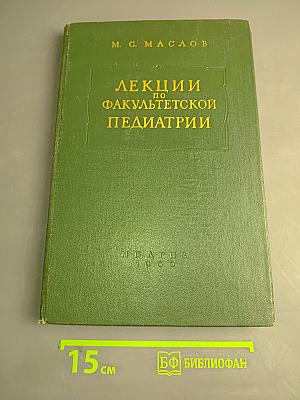 Лекции по факультетской педиатрии. Вторая часть