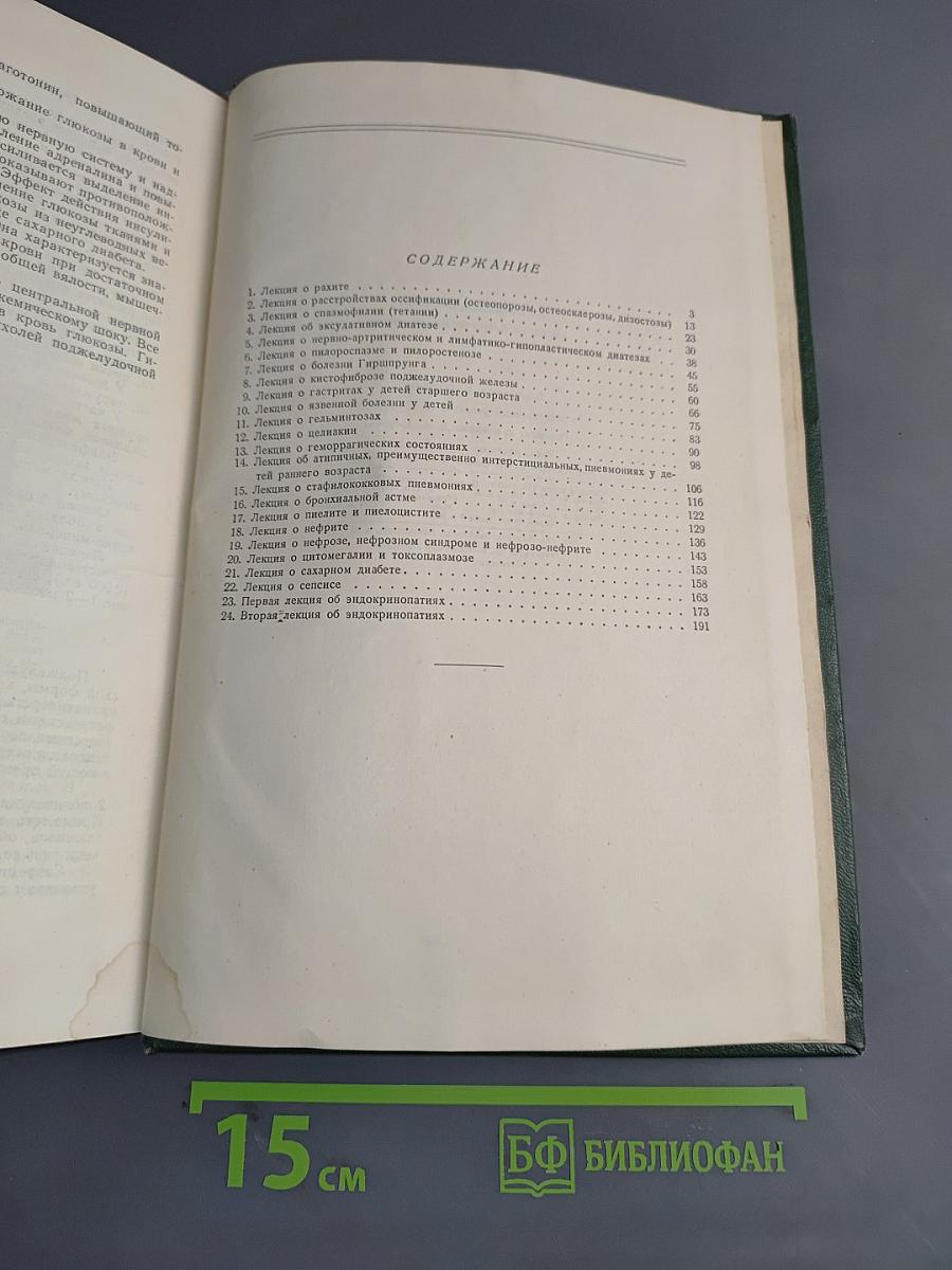 Лекции по факультетской педиатрии. Вторая часть