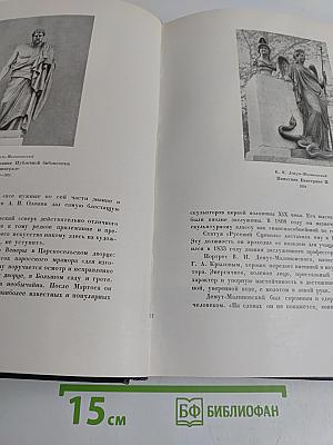 Русское искусство. Очерки о жизни и творчестве художников первой половины XIX века