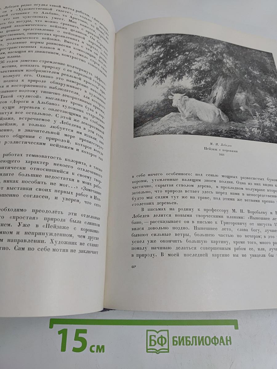 Русское искусство. Очерки о жизни и творчестве художников первой половины XIX века