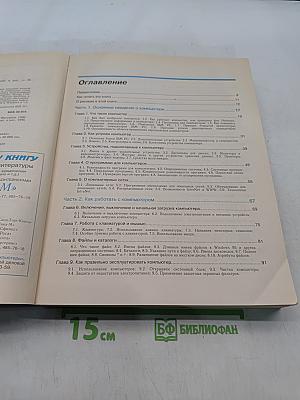 IBM PC для пользователя