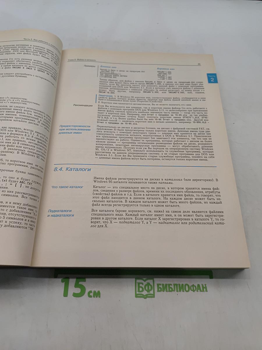 IBM PC для пользователя