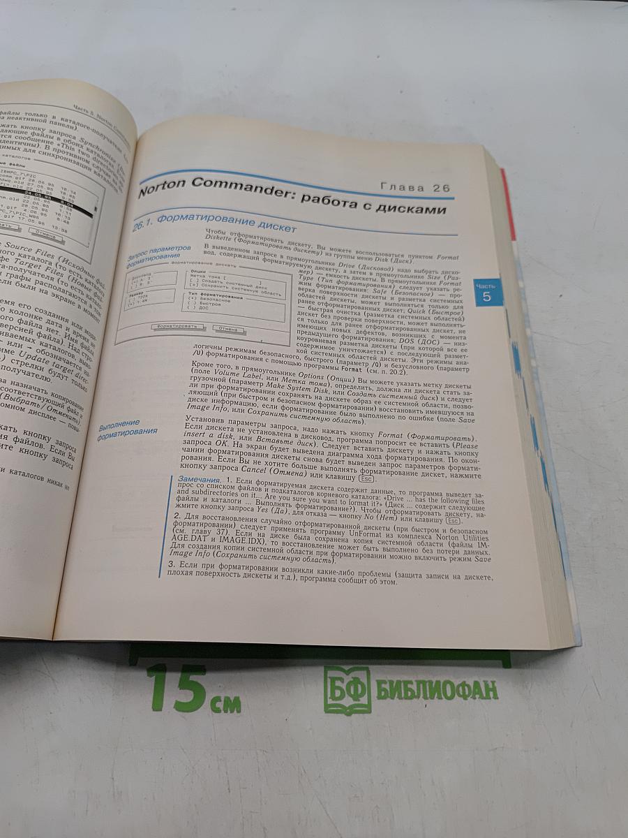 IBM PC для пользователя