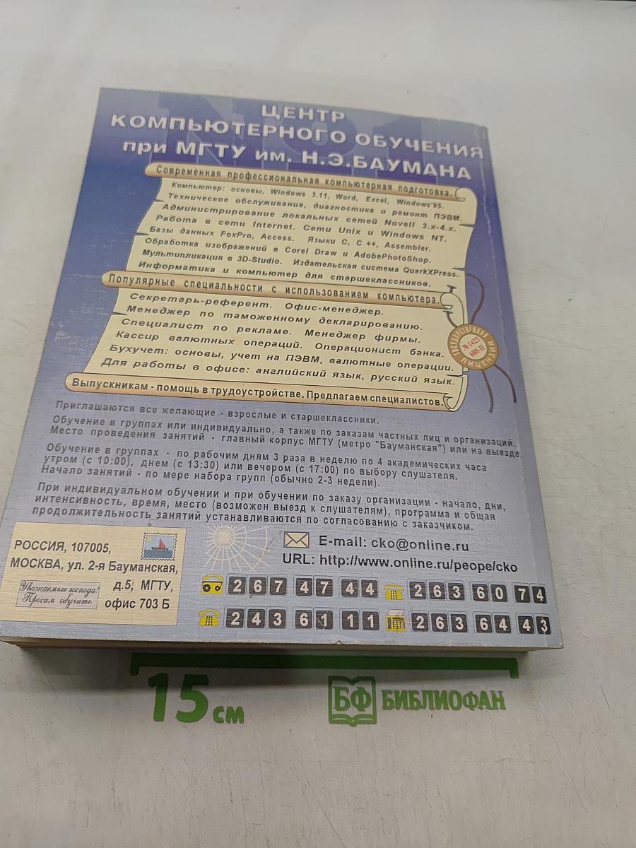 IBM PC для пользователя