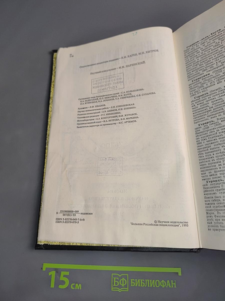 Энциклопедический словарь Брокгауз и Ефрон. Биографии. Том 4