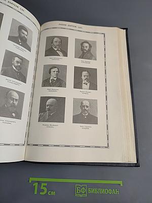 Энциклопедический словарь Брокгауз и Ефрон. Биографии. Том 4