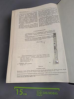 Энциклопедический словарь Брокгауз и Ефрон. Биографии. Том 4