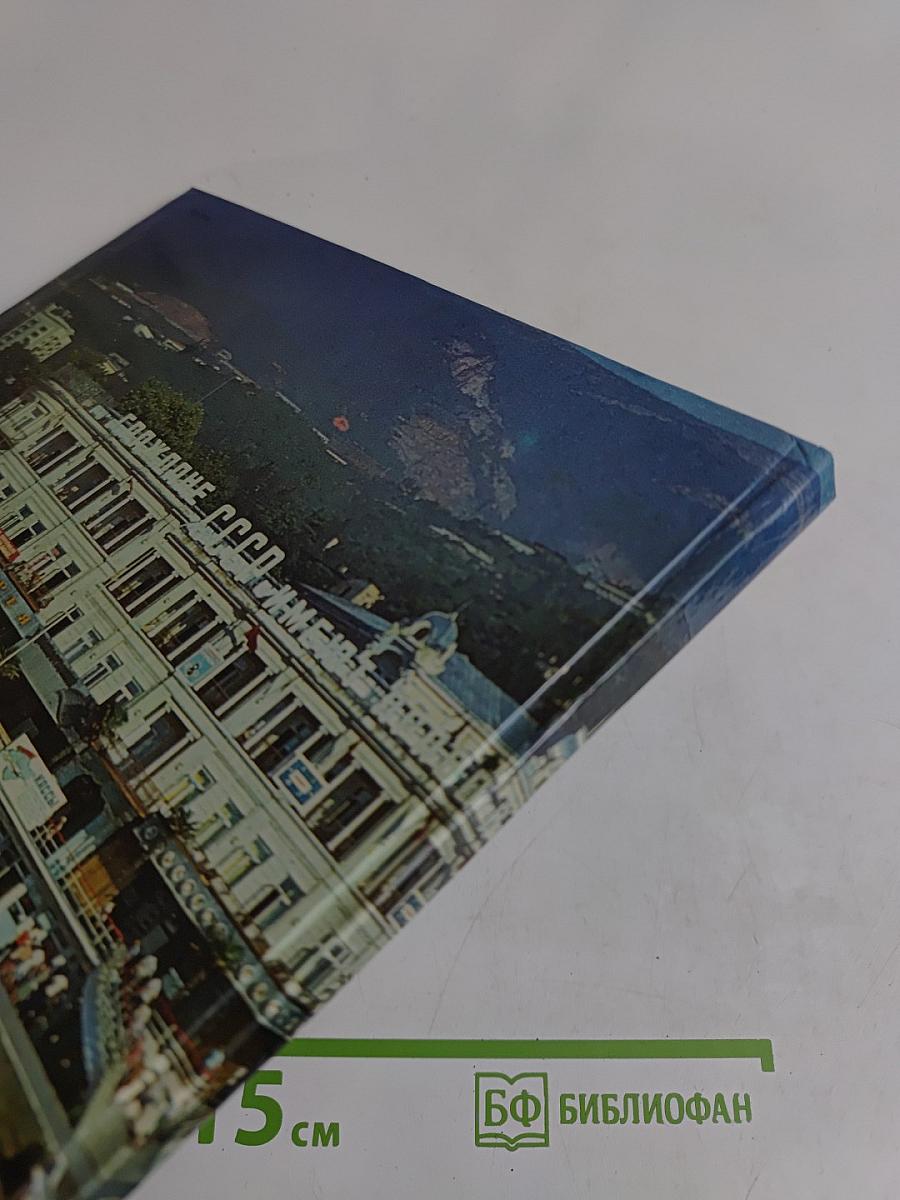 Ялта приглашает гостей