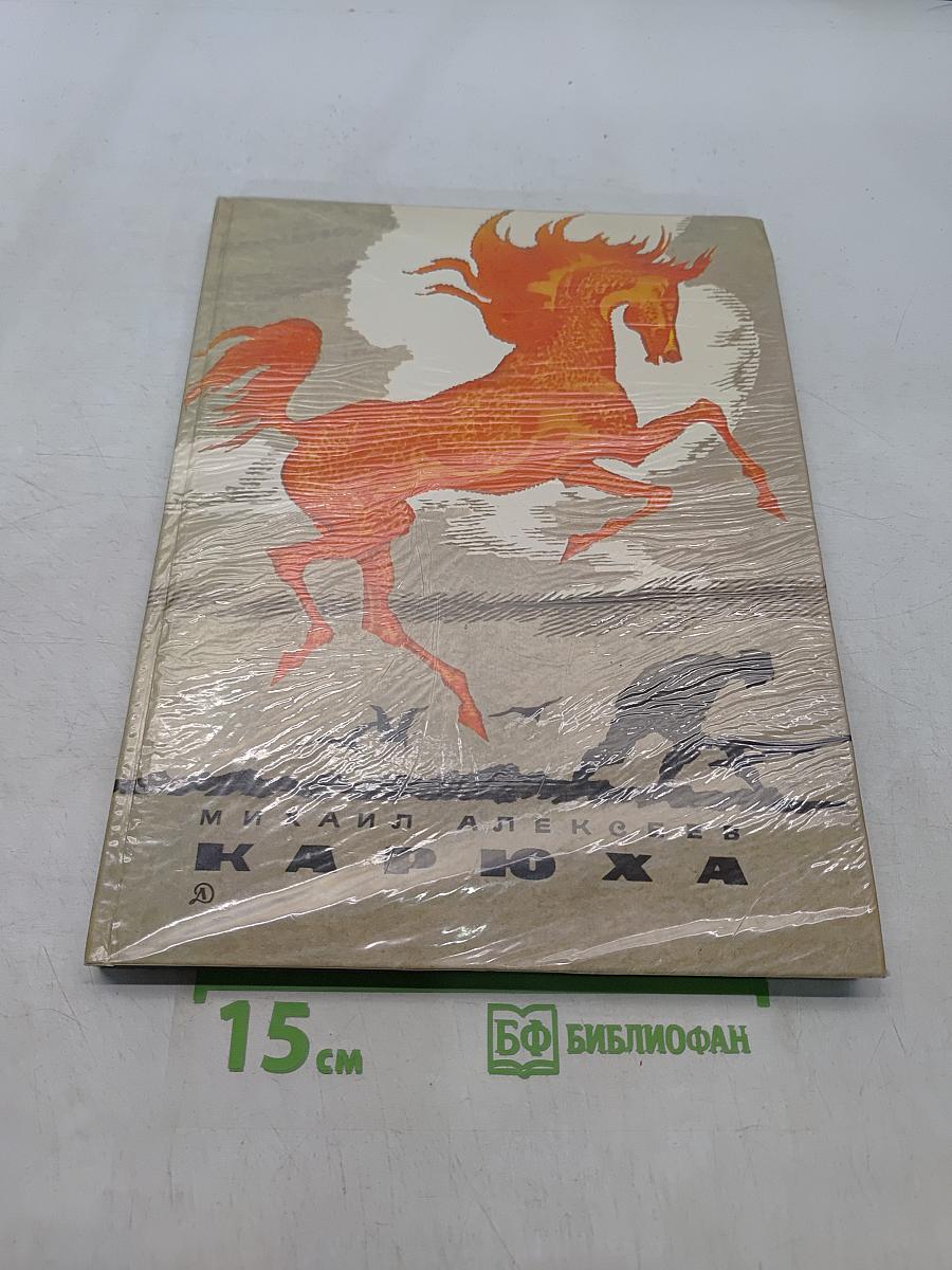 Карюха
