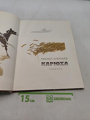 Карюха