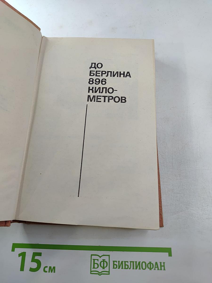 Эти четыре года. Том 2