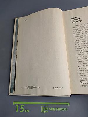 Блокада день за днем