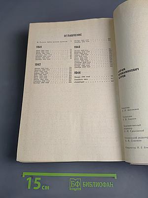 Блокада день за днем