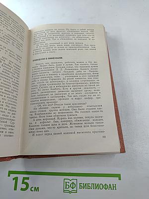 Эти четыре года. Том 2