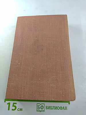 Эти четыре года. Том 2