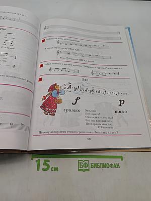 100 уроков сольфеджио для самых маленьких. Часть первая. Приложение для детей
