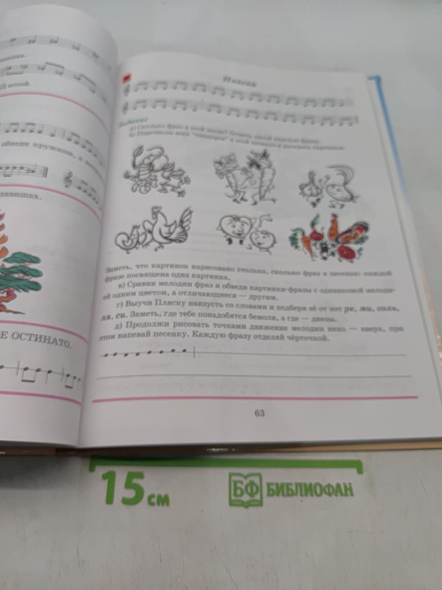 100 уроков сольфеджио для самых маленьких. Часть первая. Приложение для детей