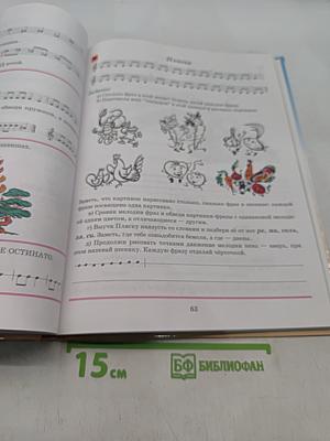 100 уроков сольфеджио для самых маленьких. Часть первая. Приложение для детей