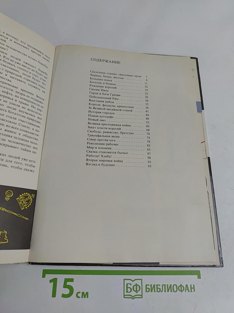 Из истории тысячелетий