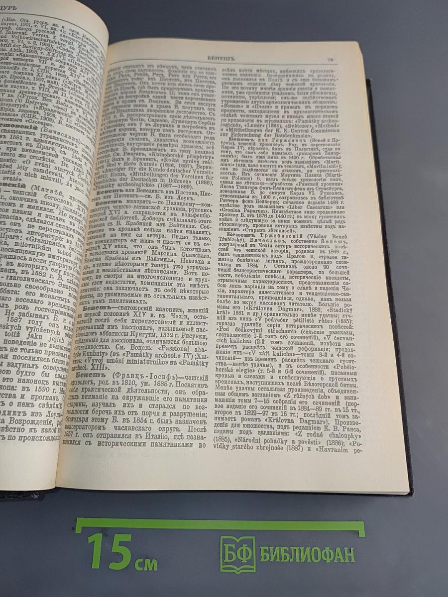 Энциклопедический словарь. Биографии. Том 2