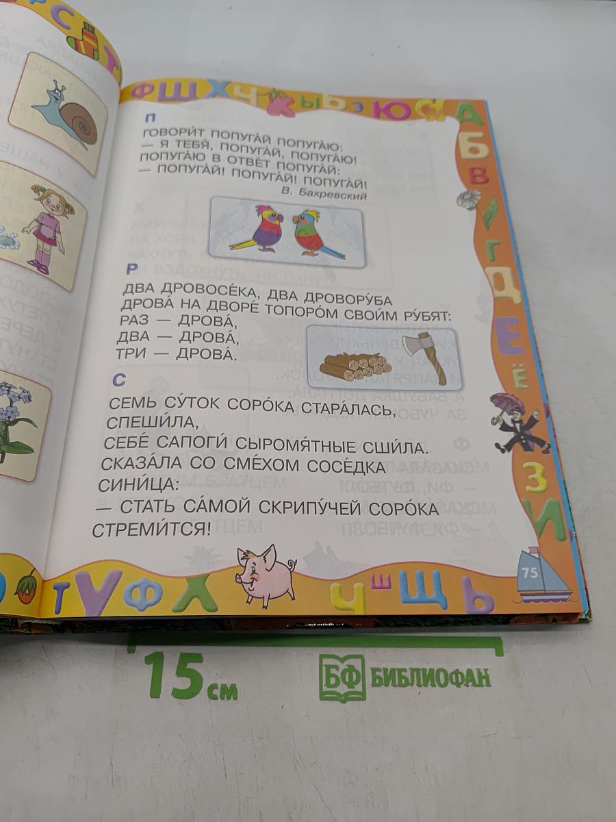 Большая энциклопедия дошкольника