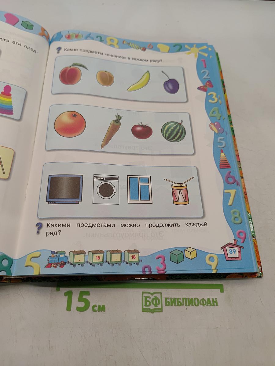 Большая энциклопедия дошкольника