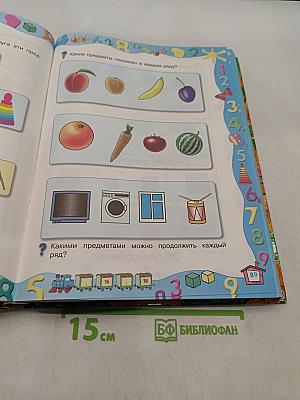Большая энциклопедия дошкольника