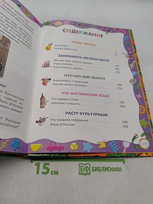 Большая энциклопедия дошкольника