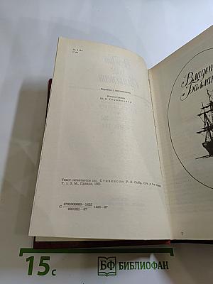 Владетель Баллантрэ. Рассказы. Повести