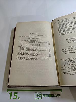 Владетель Баллантрэ. Рассказы. Повести