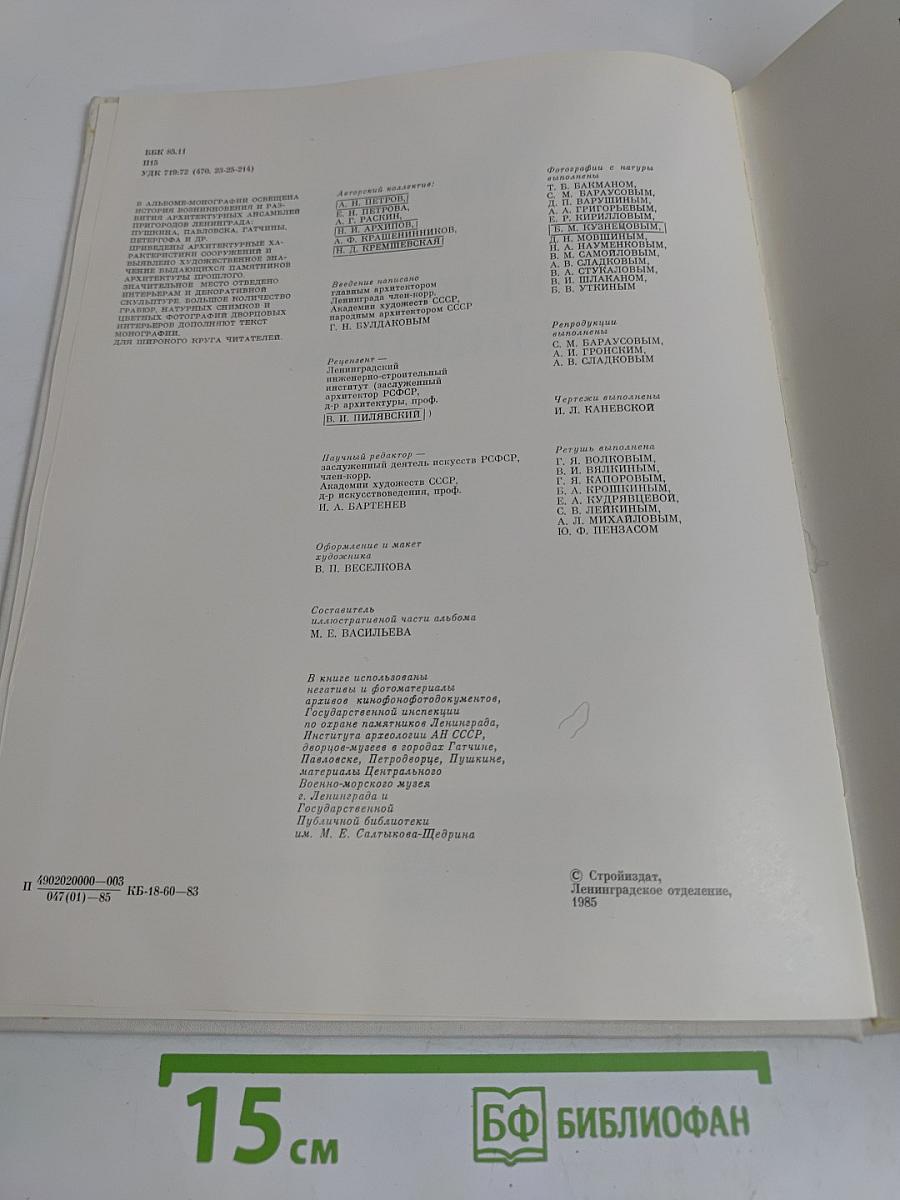 Памятники архитектуры пригородов Ленинграда