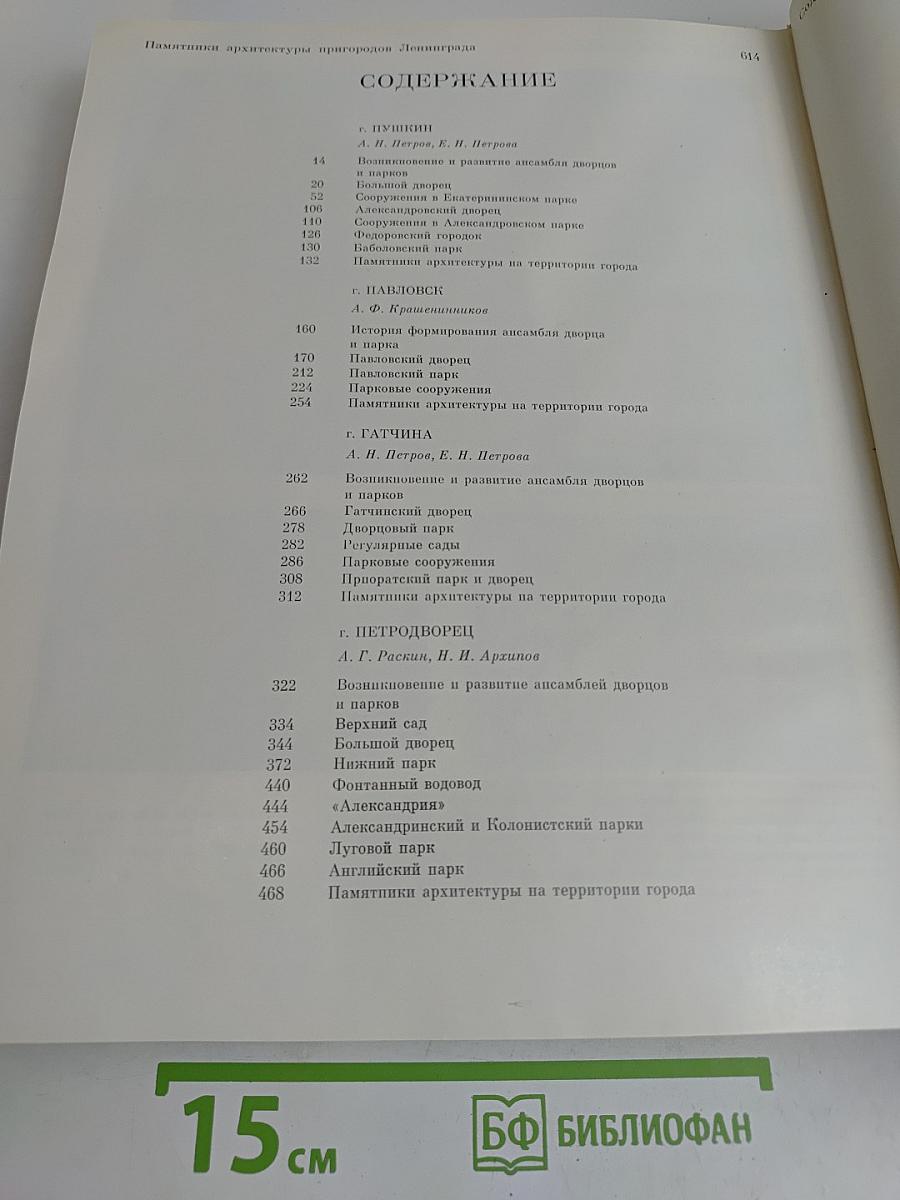 Памятники архитектуры пригородов Ленинграда