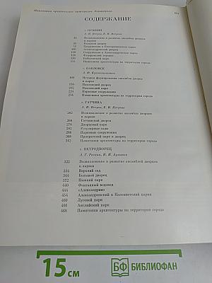 Памятники архитектуры пригородов Ленинграда