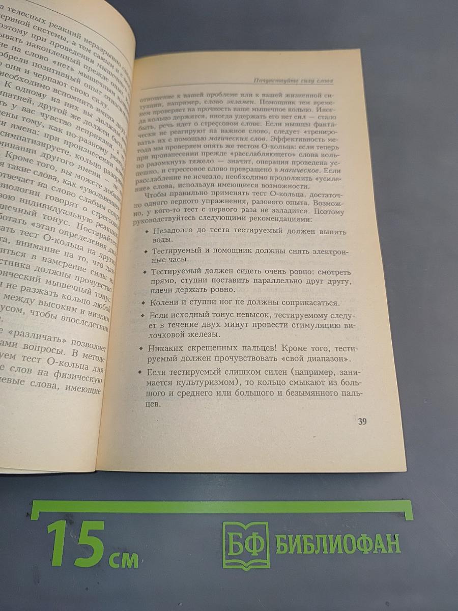 Магические слова. Пособие по психологической самозащите