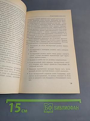 Магические слова. Пособие по психологической самозащите