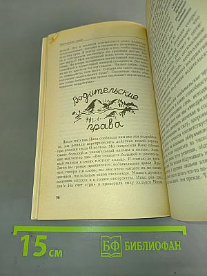 Магические слова. Пособие по психологической самозащите