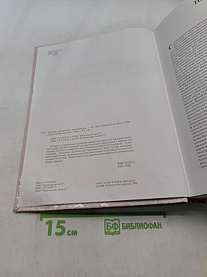Большая медицинская энциклопедия