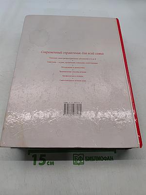 Большая медицинская энциклопедия