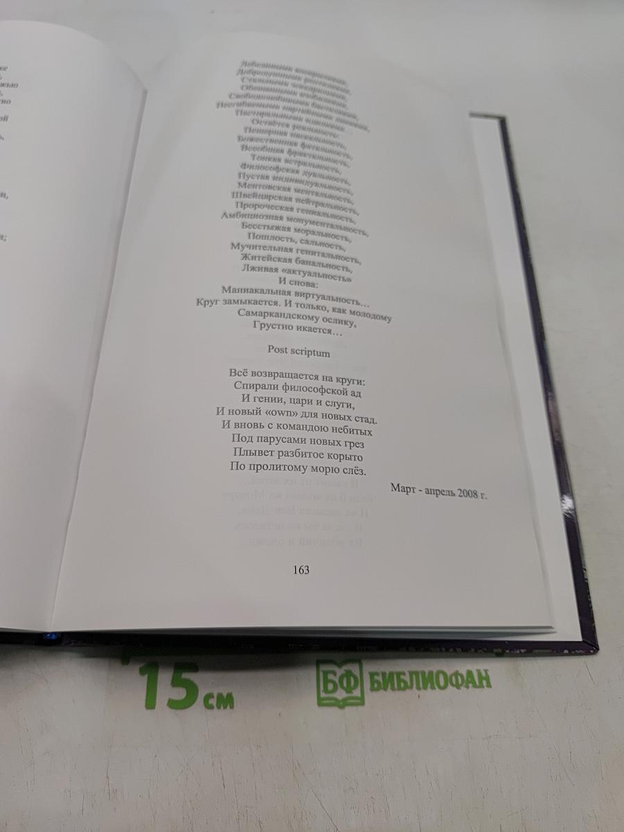 Частицы бытия. Избранное