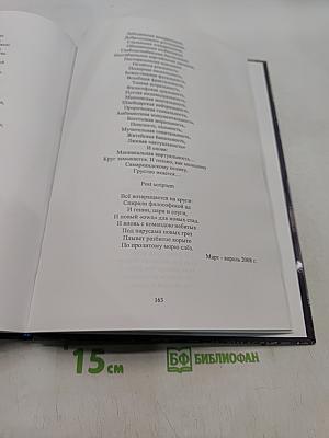 Частицы бытия. Избранное