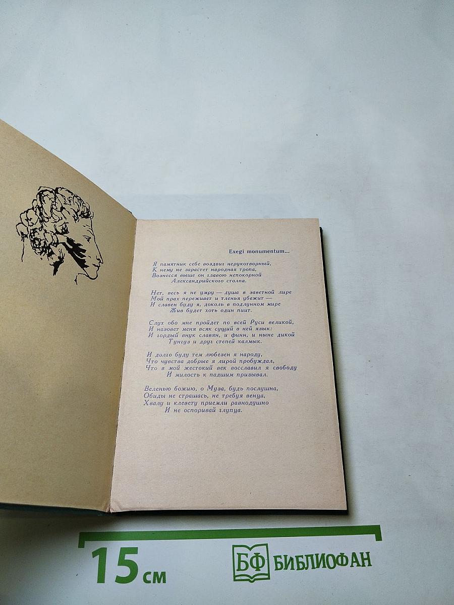 Венок Пушкину