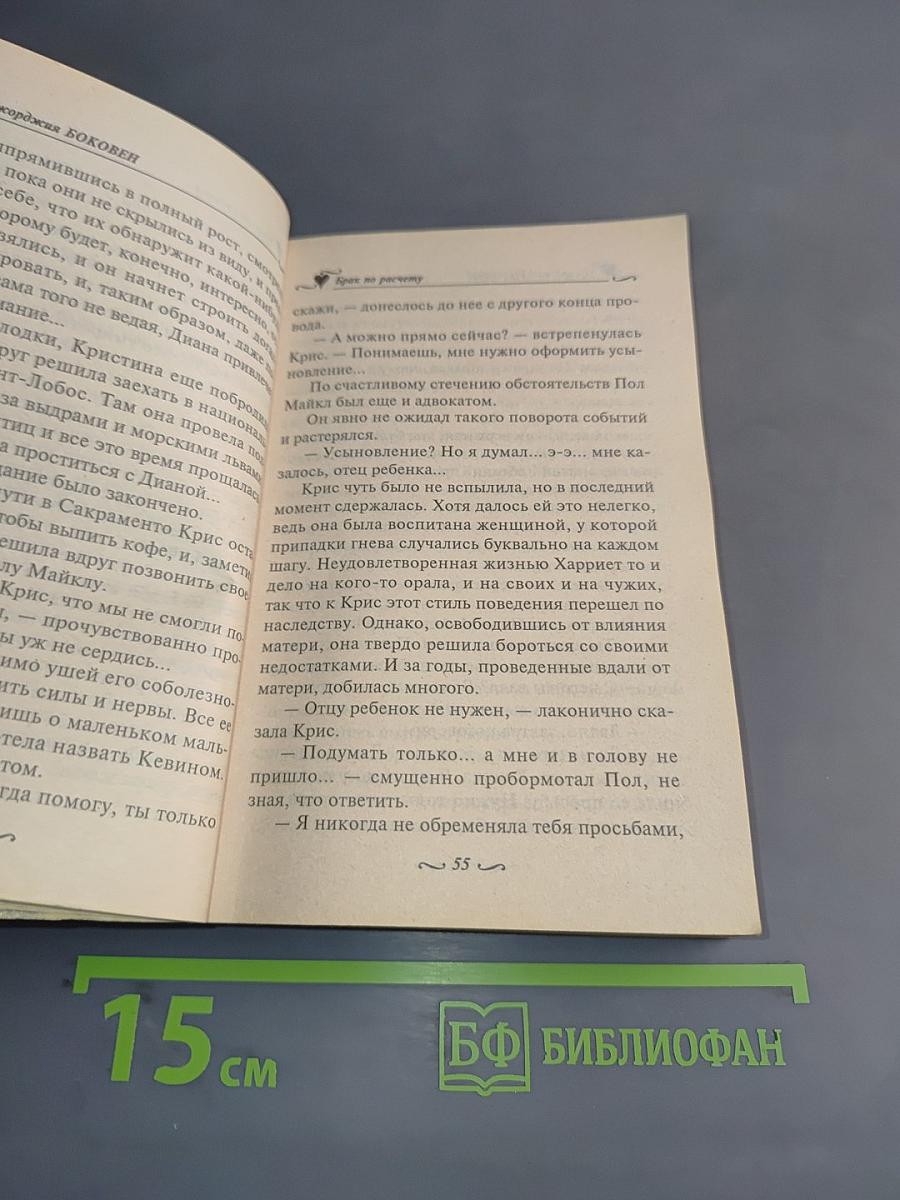 Брак по расчету