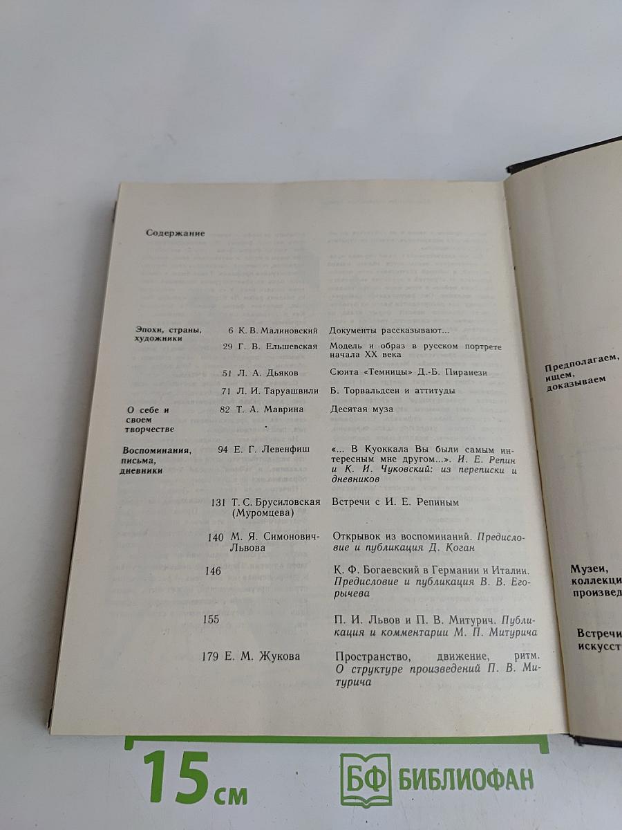 Панорама искусств 4